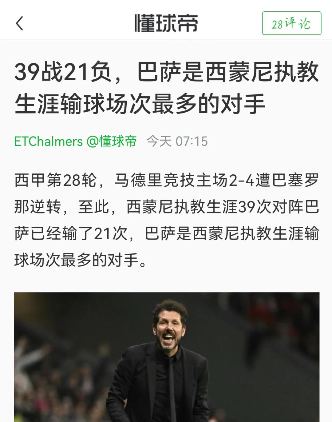 关于穆古鲁扎遭遇三连败，西班牙队教练面临压力！的信息